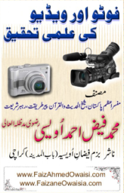 Photo-Aur-Video-Ki-Ilmi-Tehqeeq